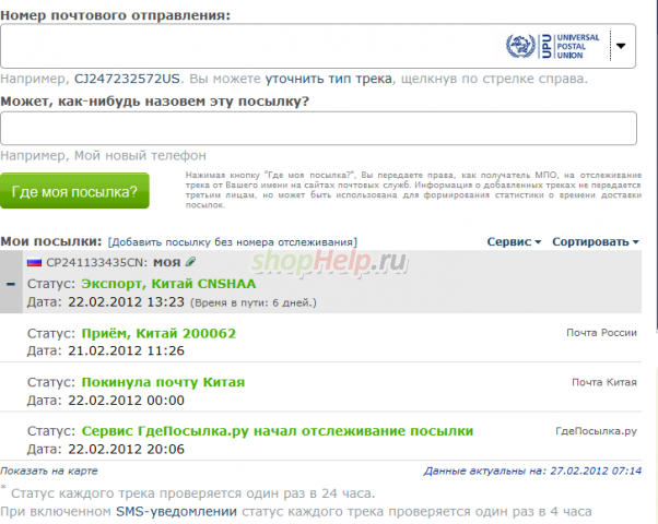 Статус моей посылки Статус моей посылки