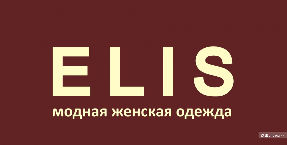 Фирма Elis Интернет Магазин