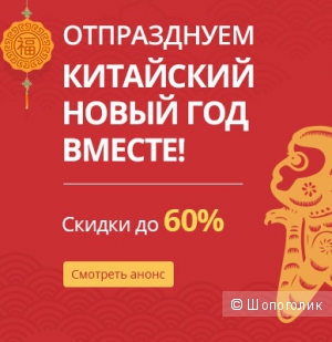 Китайский Новый год с Aliexpress!