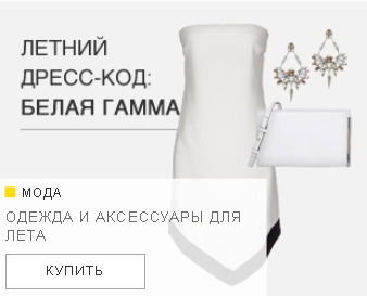 Летний дресс-код в YOOX: белая гамма