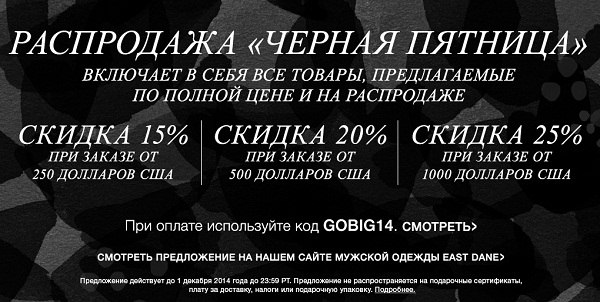 Черная пятница в Shopbop