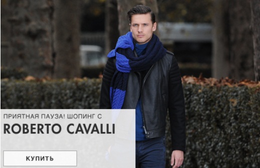 Шоппинг с Roberto Cavalli - мужская одежда в YOOX