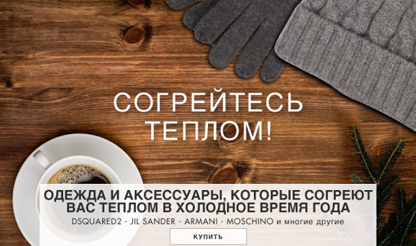 Теплая подборка от YOOX для женщин!