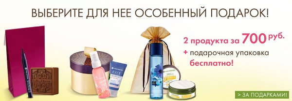 Особенный подарок в Ив Роше