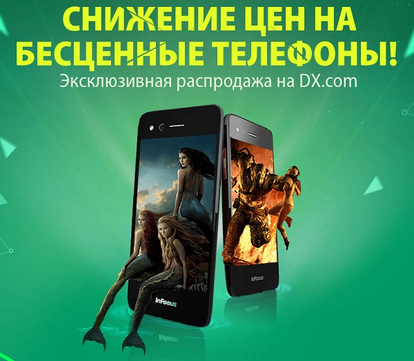 Снижены цены в DX на телефоны