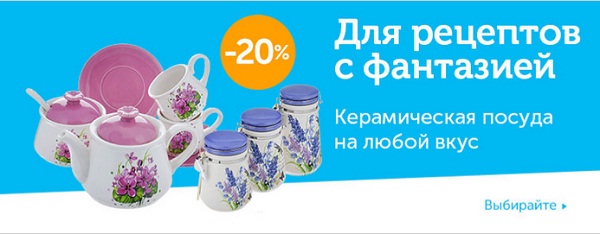 Эксклюзивная коллекция керамической посуды Ozon
