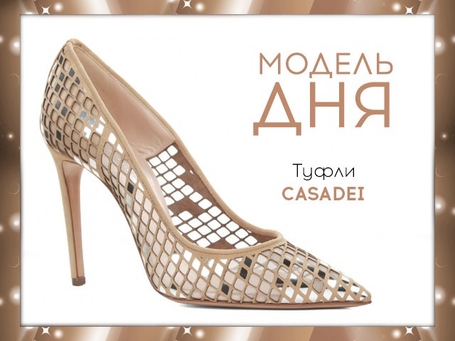 Предложение Rendez-vous: Туфли CASADEI