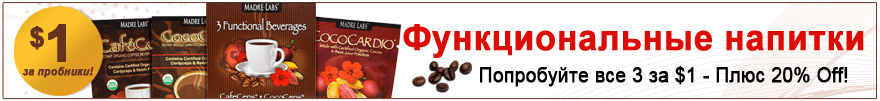 Функциональные напитки в iHerb