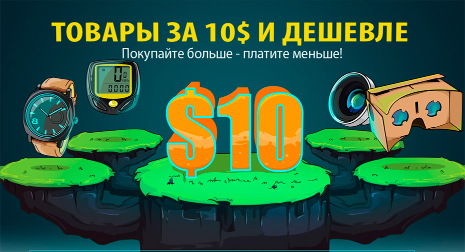 Товары до $10 в DX