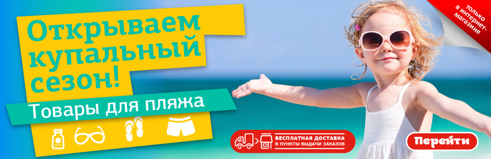 Купальный сезон с Дочки-Сыночки!