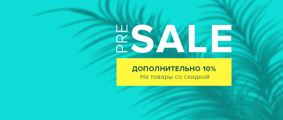 Предраспродажа в Lamoda