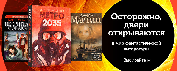 Фантастический мир Ozon