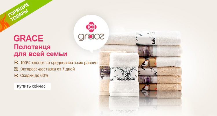 Полотенца для всей семьи на Aliexpress