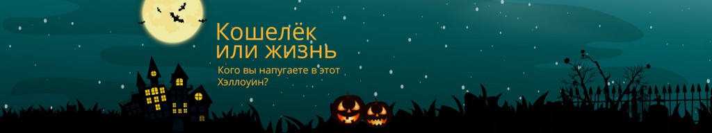 Готовимся к Хэллоуину с Aliexpress