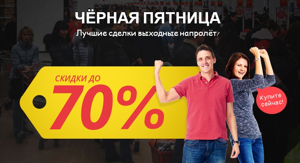 Черная пятница в Aliexpress