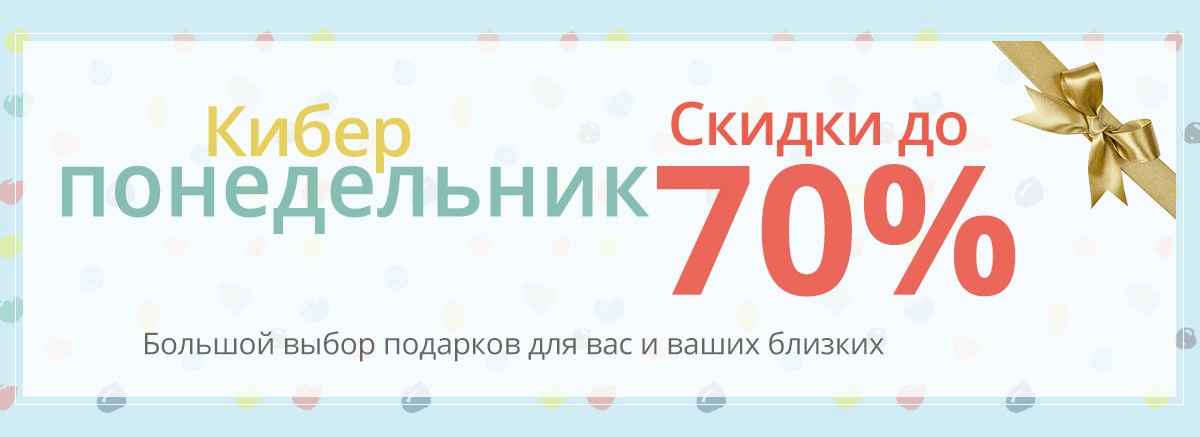 Киберпонедельник на Aliexpress