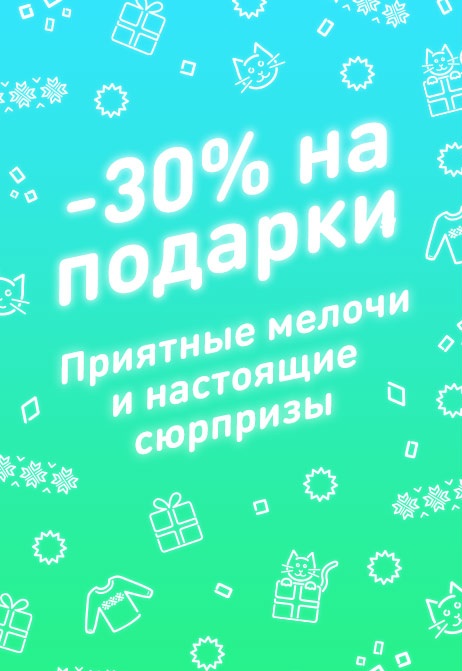 ASOS: -30% на мужские подарки