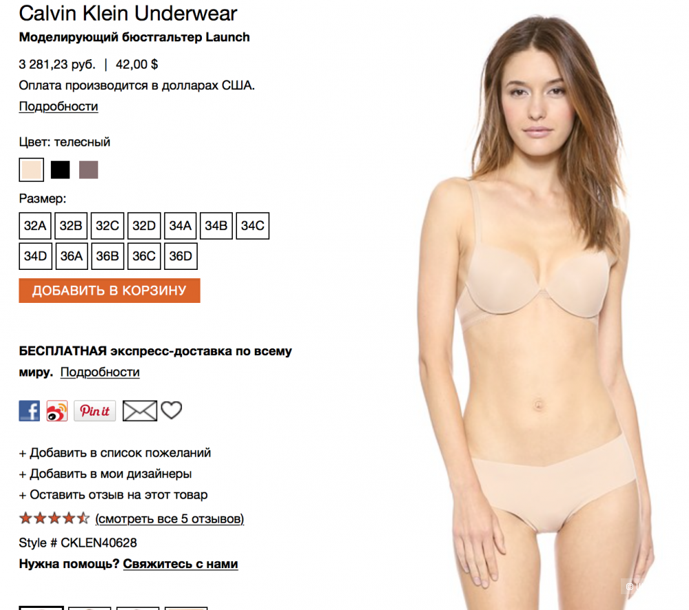 Моделирующий бюстгальтер, Calvin Klein Underwear, р. 32B