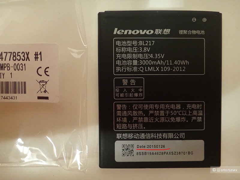 Аккумулятор BL217 для Lenovo S930 / S939 / S938t