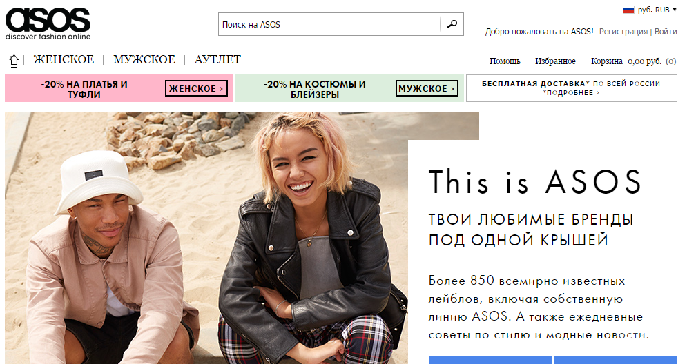 ASOS - это не только стильно и модно, но и ...(возможно, вы об этом не догадывались)