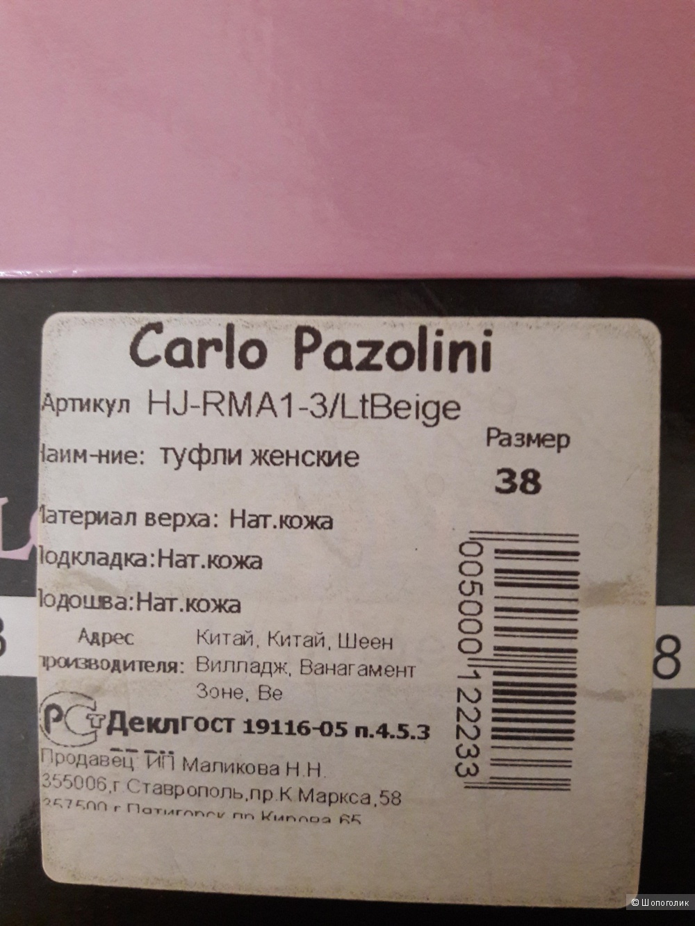 Туфли Carlo Pozolini 38  размер