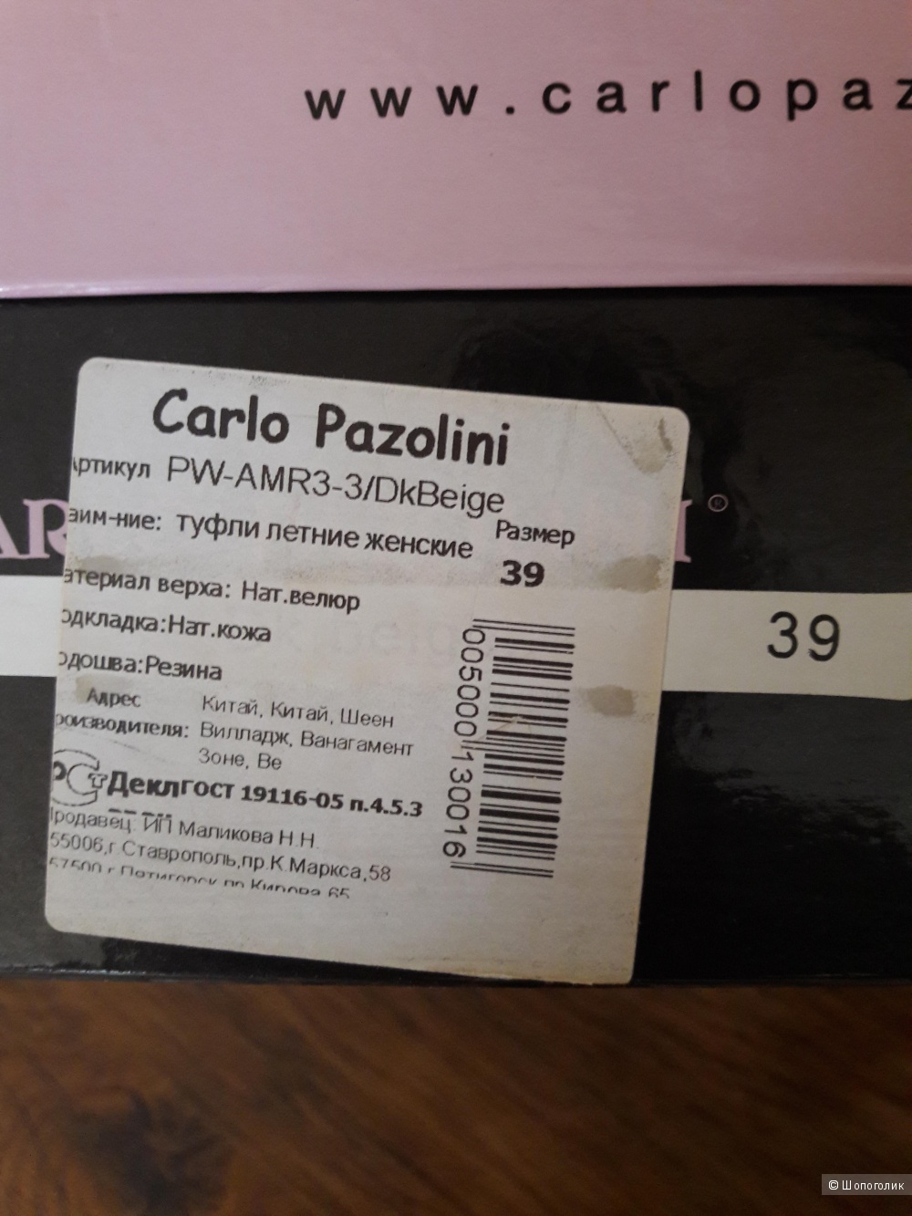 Босоножки Carlo Pozolini 39размер