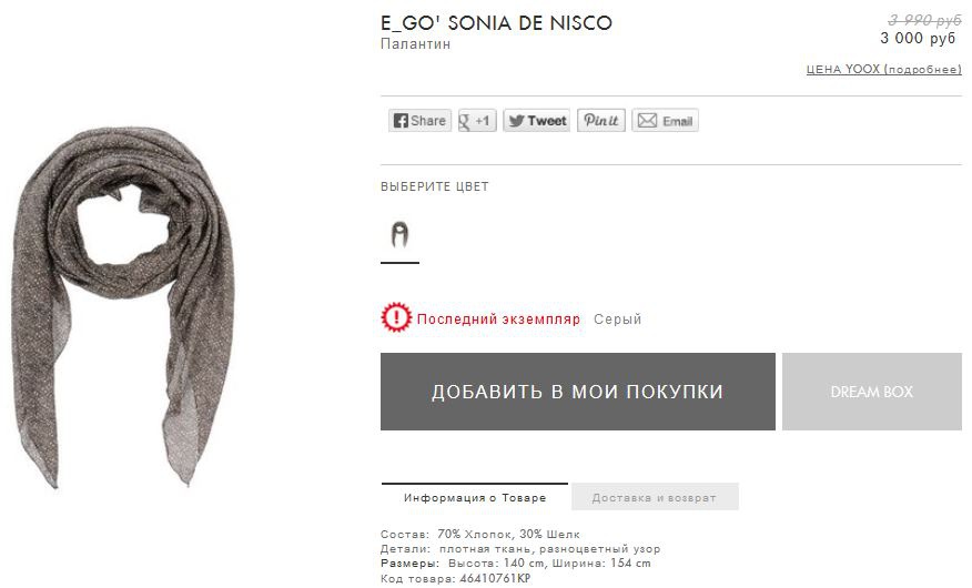 новый платок E_GO' SONIA DE NISCO (Италия)