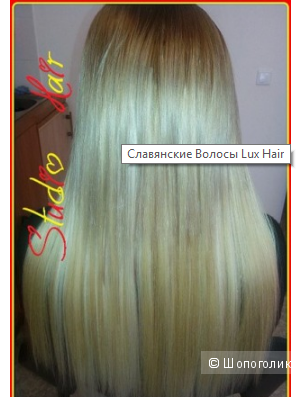 Славянские волосы Lux Hair