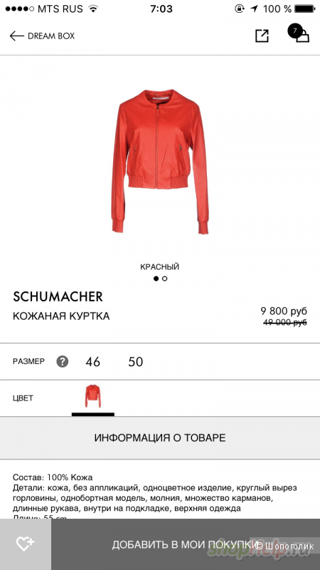 Кожаная куртка SCHUMACHER, 50 русс.