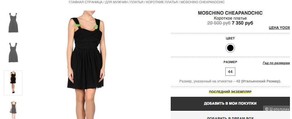 Черное платье MOSCHINO