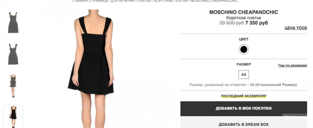 Черное платье MOSCHINO