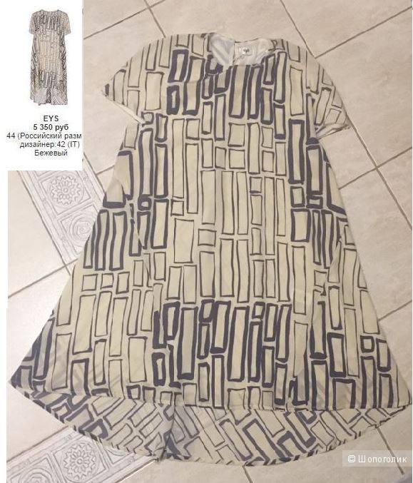 EYS новое шелковое платье р.42ит / 44ру