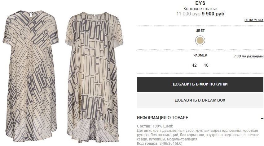 EYS новое шелковое платье р.42ит / 44ру