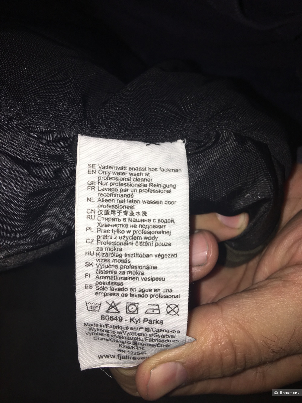 Куртка Fjallraven kyl parka