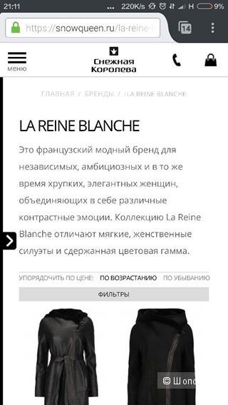 Зимнее пальто пуховик LA Reine Blanche