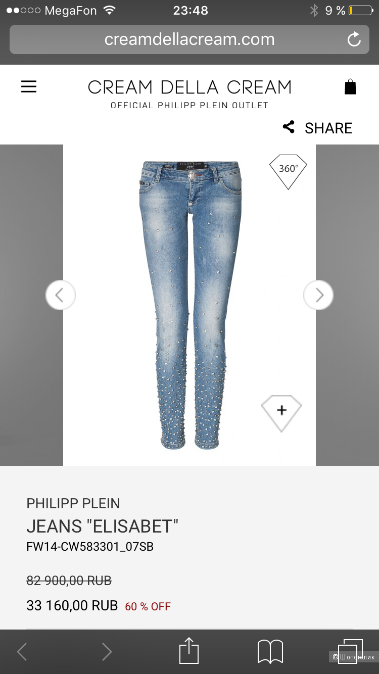 Новые джинсы Philipp Plein(оригинал)