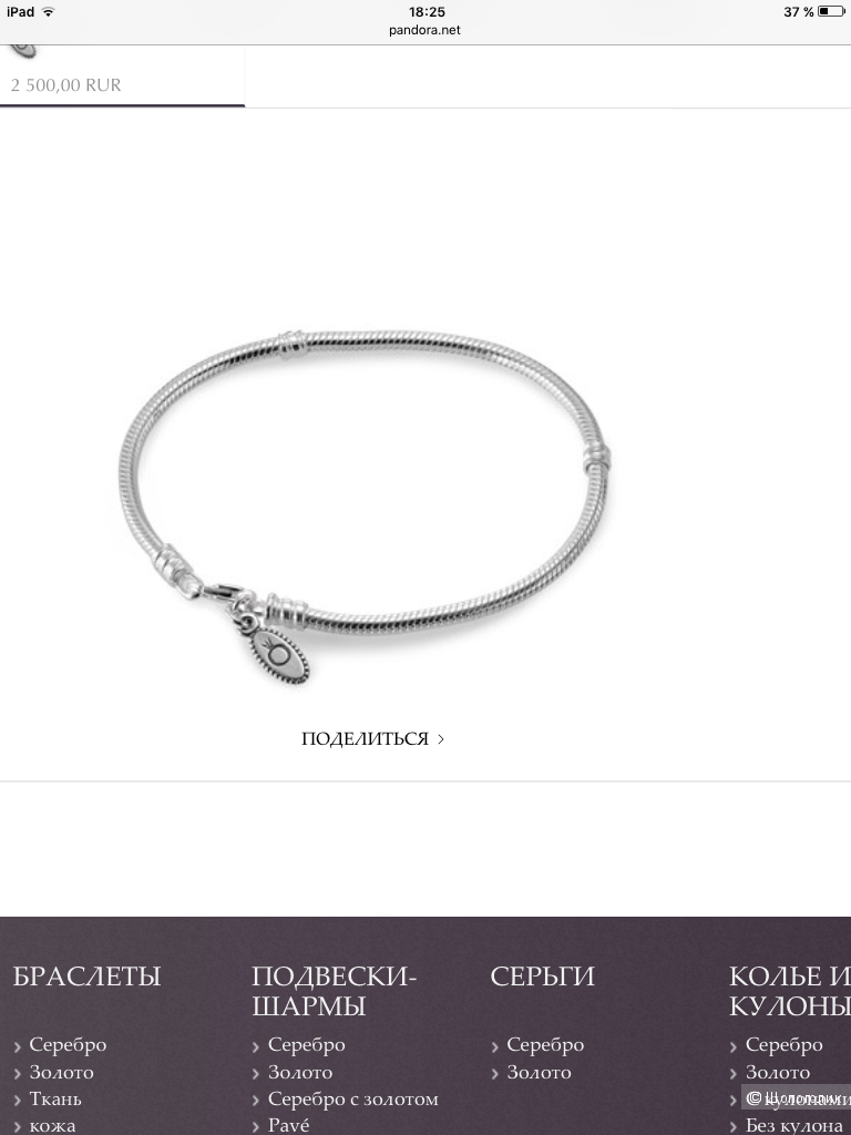 Браслет Pandora оригинал