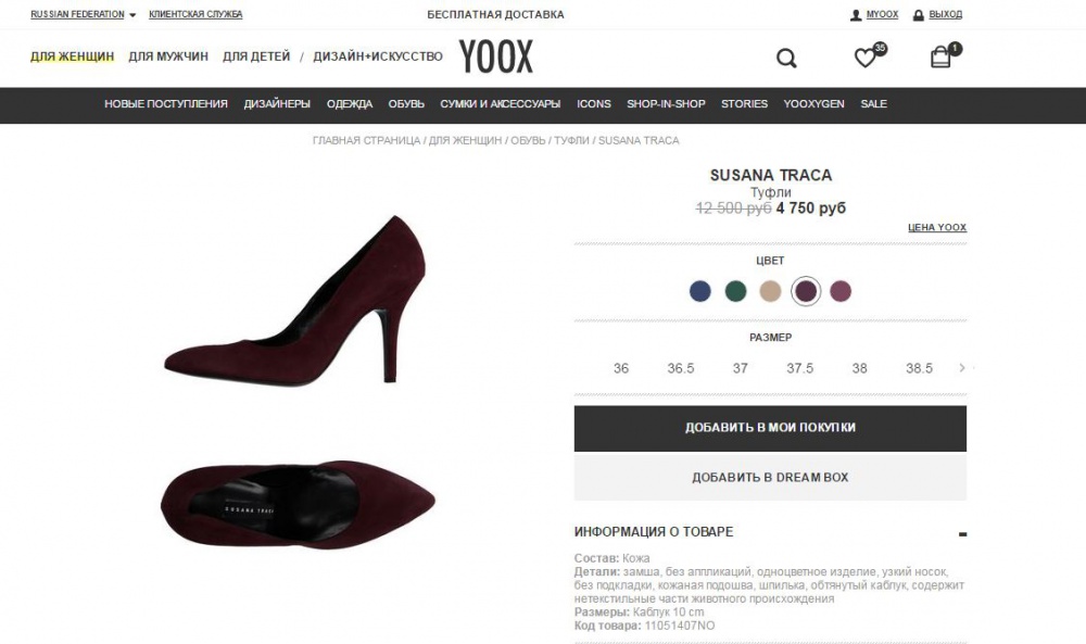 Новые туфли Susana Traca с распродажи с Yoox, р. 37.5