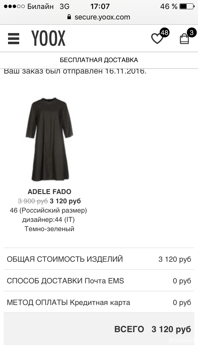 Новое платье Adele fado