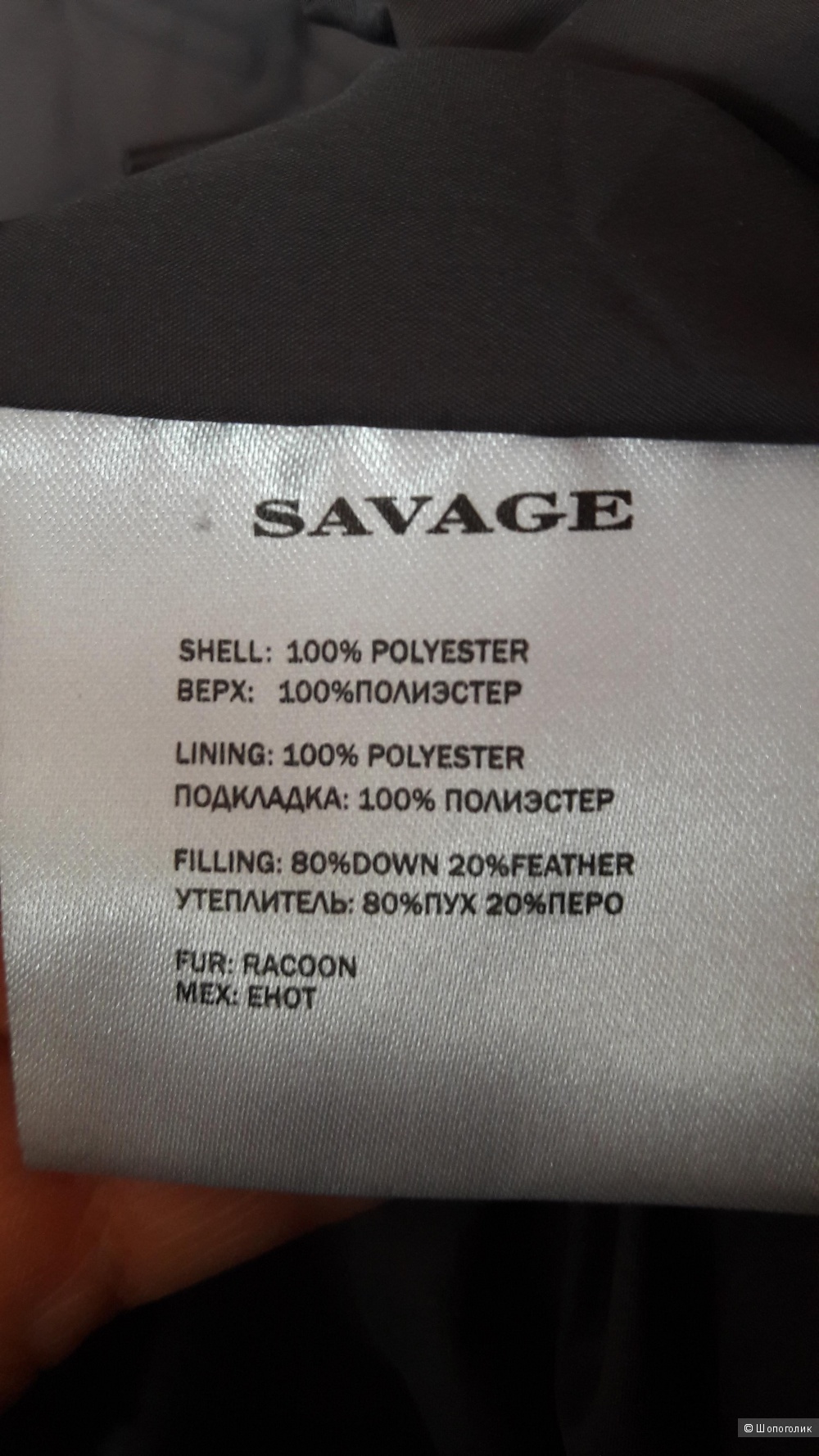 Пуховик  Savage  42 размер