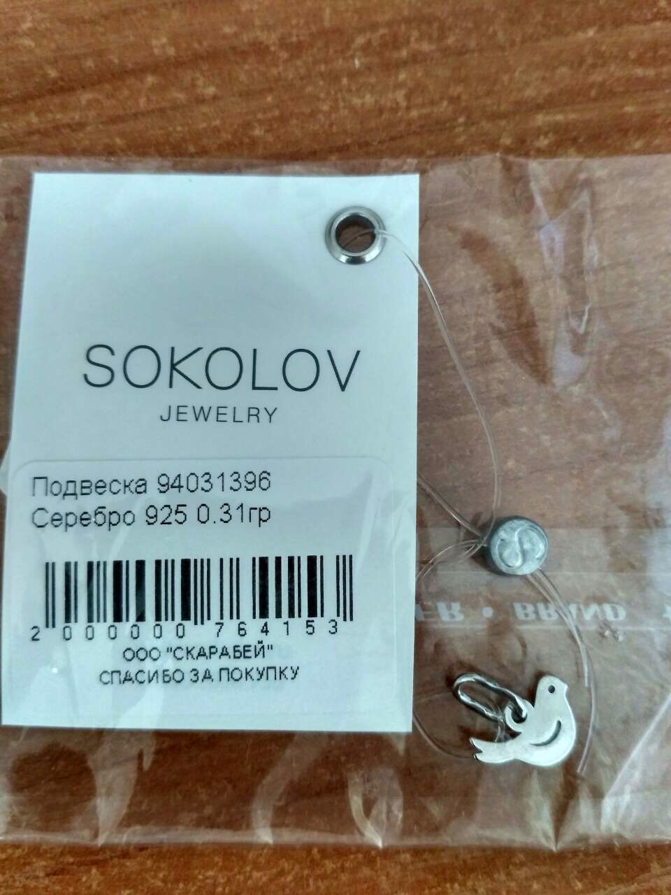 Подвеска Sokolov "птичка". Серебро 925. Новая!