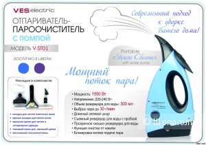 Бытовой ручной отпариватель для одежды Ves Electric V-STO3 пароочиститель парогенератор 3 в 1