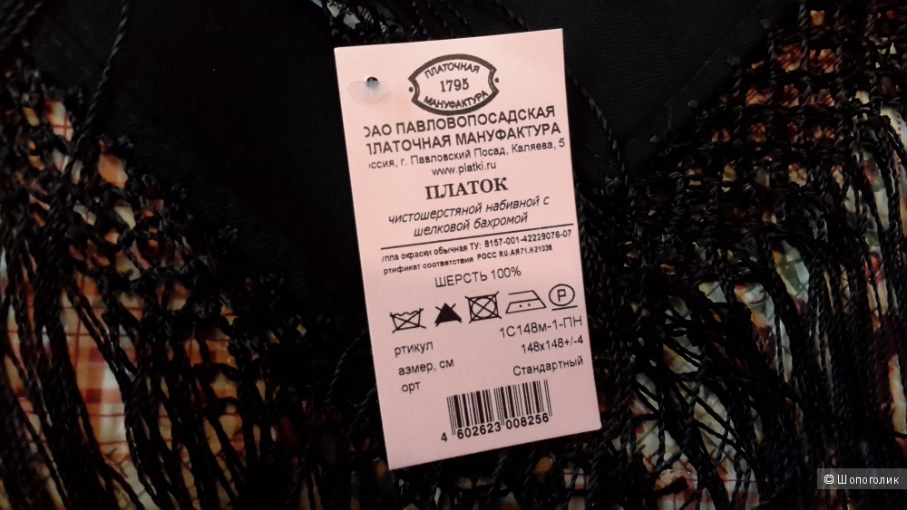Павлопосадская шаль из уплотненной шерстяной ткани с шелковой бахромой «Майя 148*148 см новая