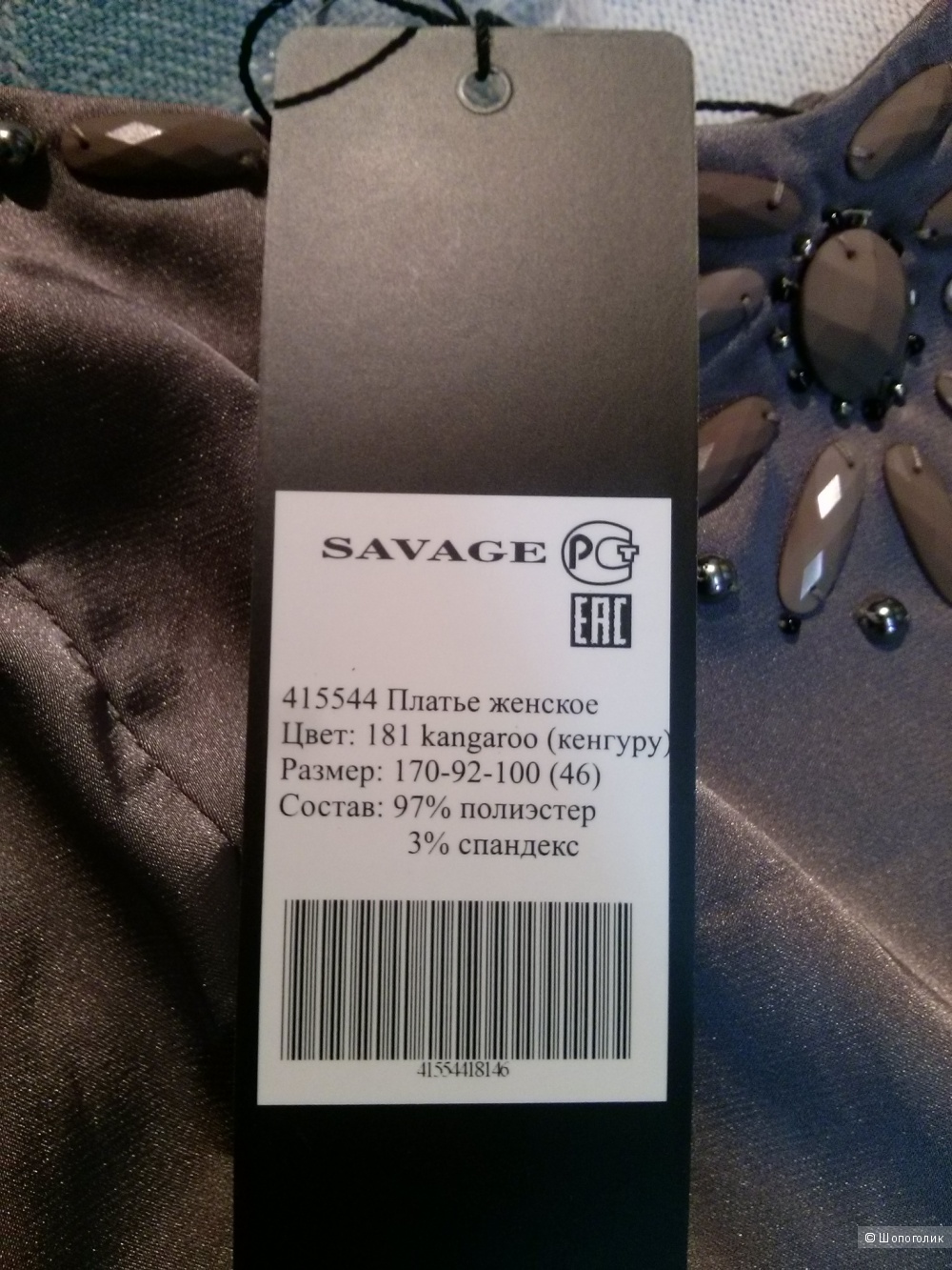 Платье Savage 46 р-р,новое.