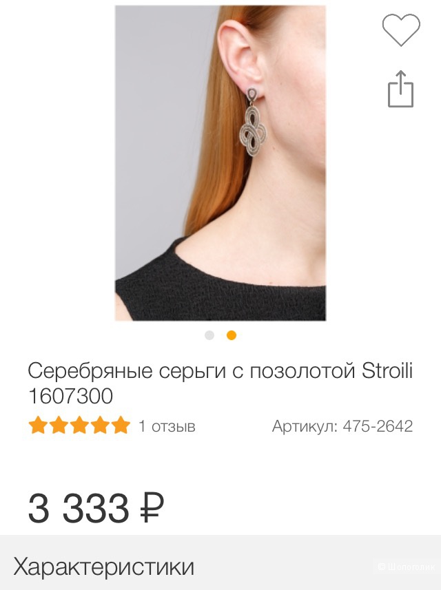 Комплект украшений из серебра Stroili Oro