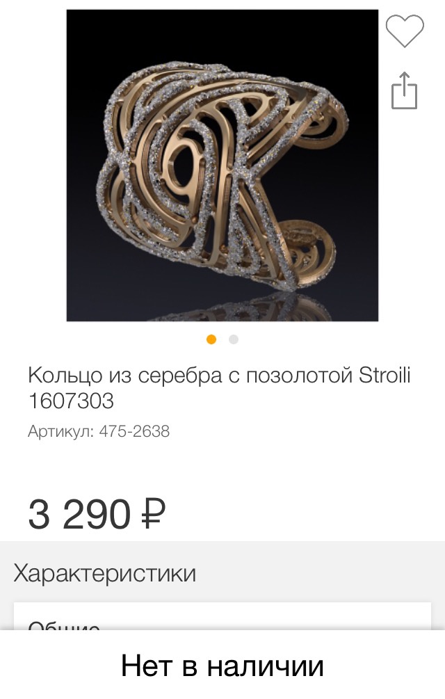 Комплект украшений из серебра Stroili Oro