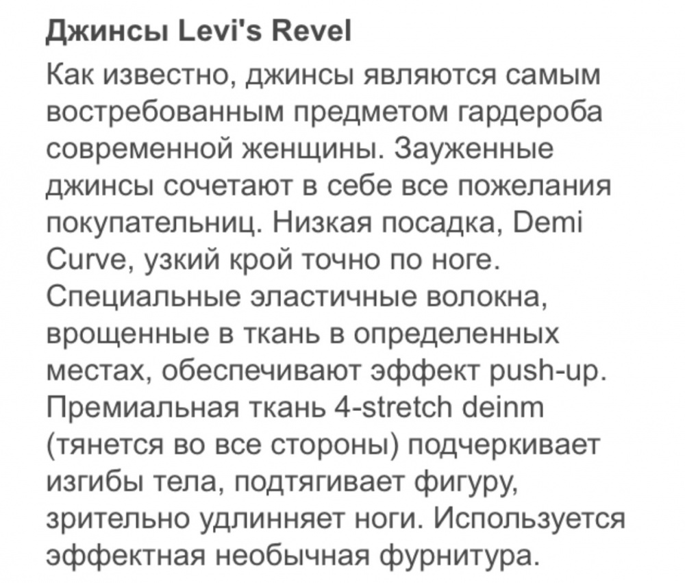 Джинсы Levi's Revel