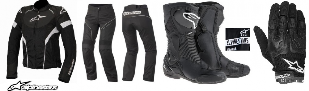 Мотоэкипировка Alpinestars, Супер вещи! 46 размер.