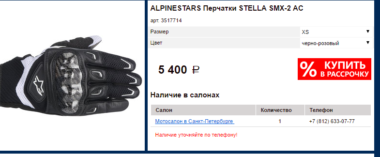 Мотоэкипировка Alpinestars, Супер вещи! 46 размер.