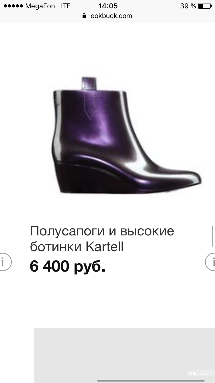 Резиновые полусапожки Kartell